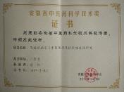 C:\Users\Administrator\Desktop\2024老總\省科技二等獎證書.jpg