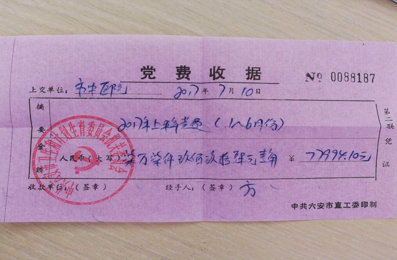 C:\Documents and Settings\Administrator\桌面\2017.7.11--黨費公示.files\image001.jpg